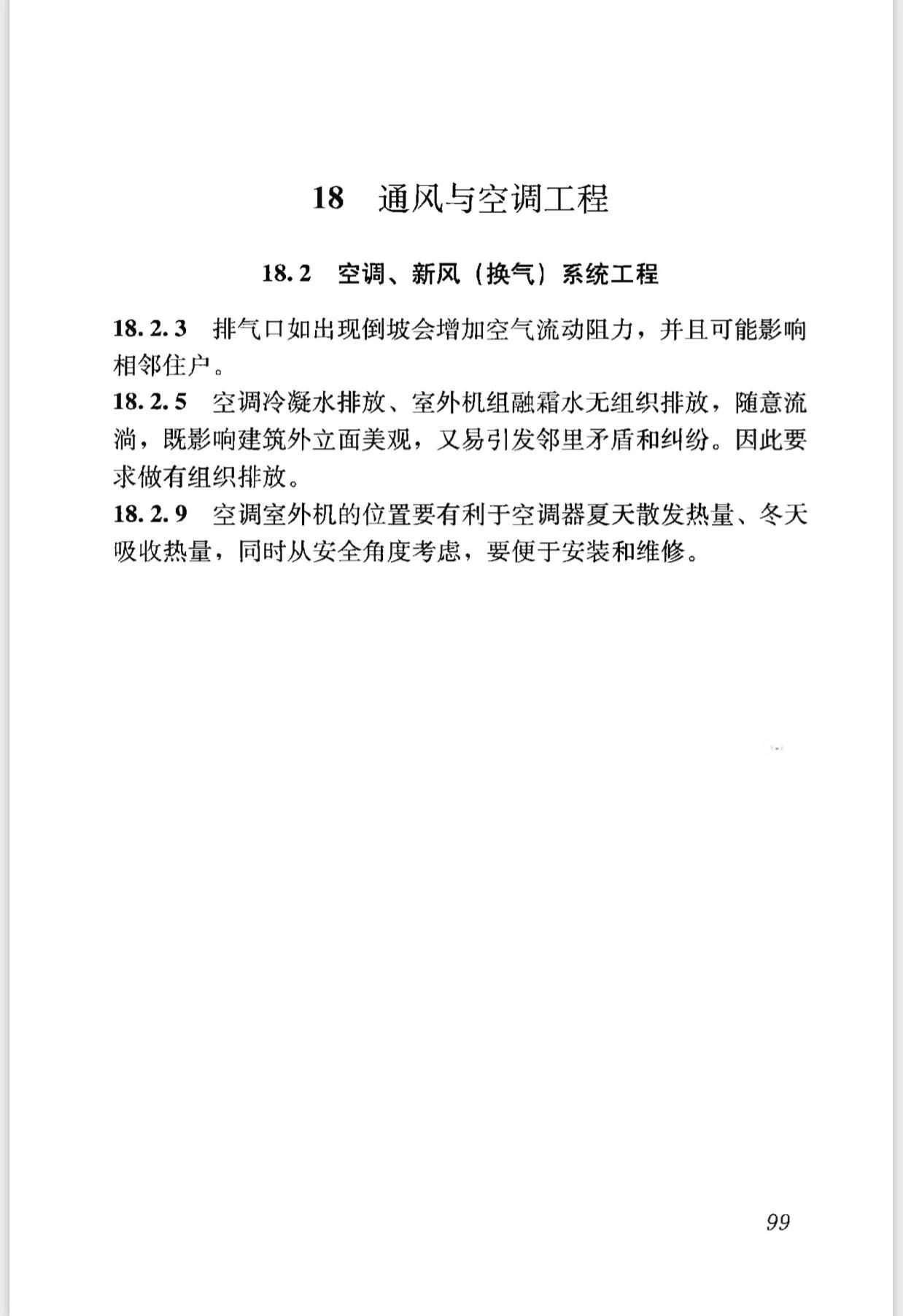 建筑装饰装修工程质量验收规范最新解读及实施要点