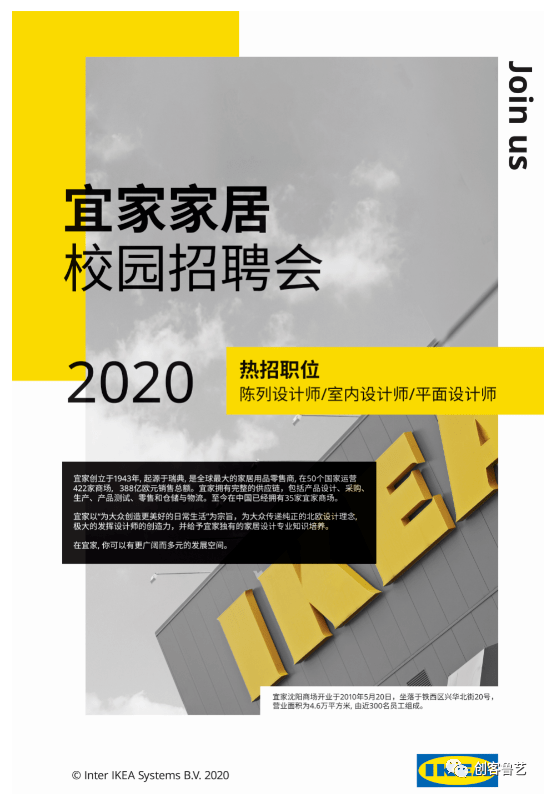 宜家家居招聘网最新招聘动态深度解读与解析