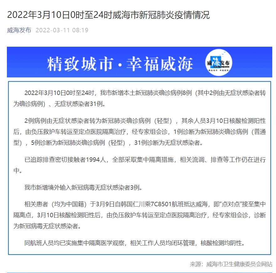 威海最新疫情概况及其社会影响分析