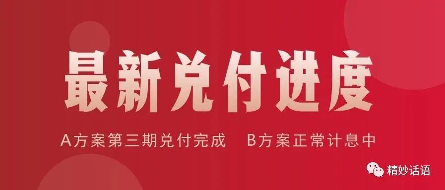 最新兑付趋势及其影响分析