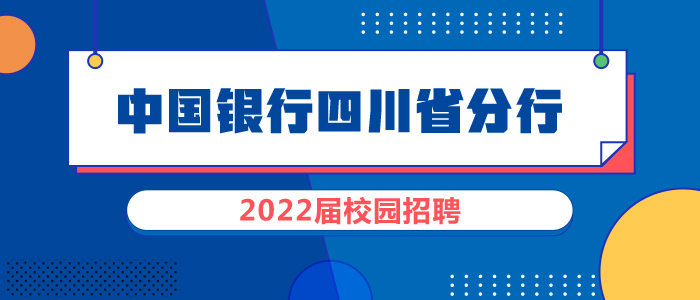 四川成都最新招聘信息全面汇总