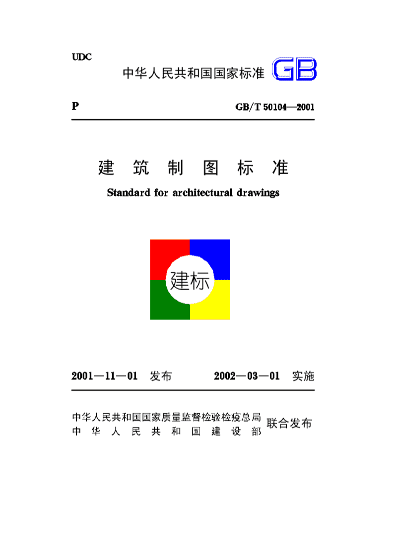 建筑制图最新标准解读，深化理解与实践应用指南