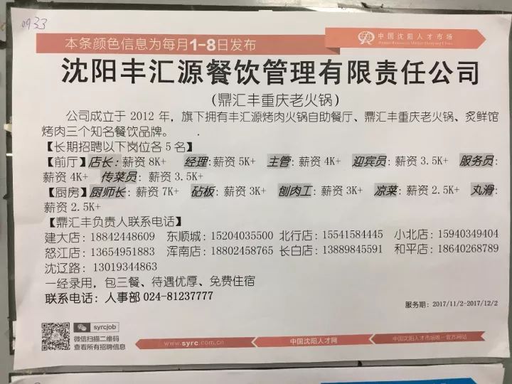 沈阳最新招聘信息汇总