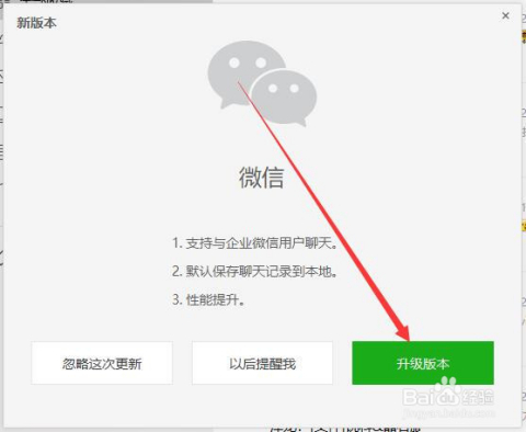 微信最新版本升级指南，详细步骤及注意事项