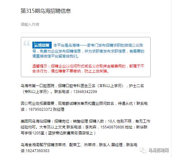 乌海招聘网最新信息全面概览