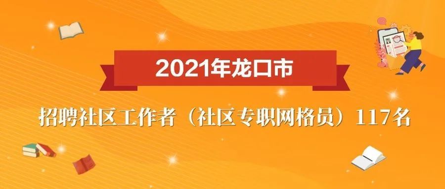 龙口黄城最新招工信息及其社会影响分析