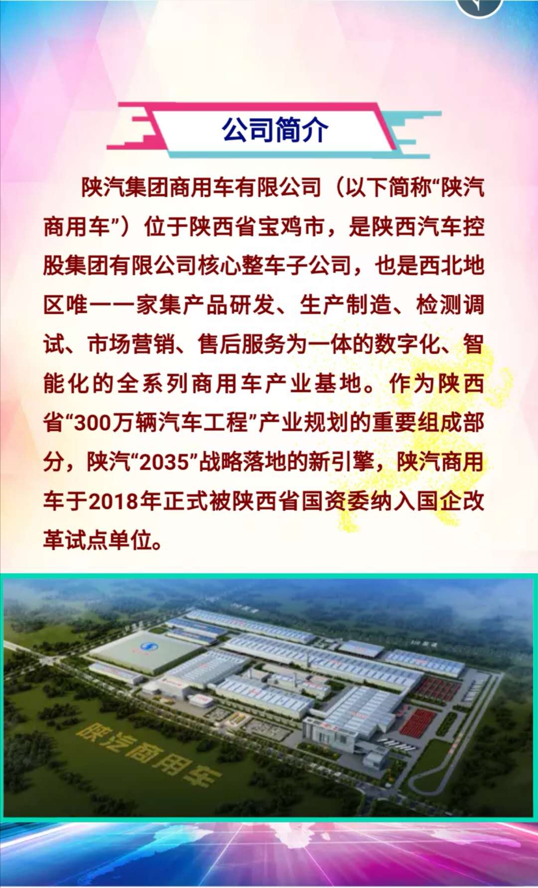 陕汽集团最新招聘简章发布