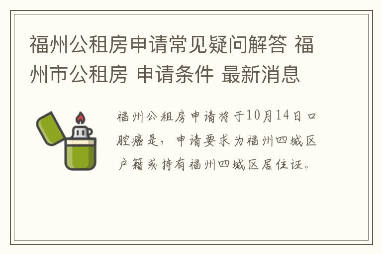 福州公租房最新动态