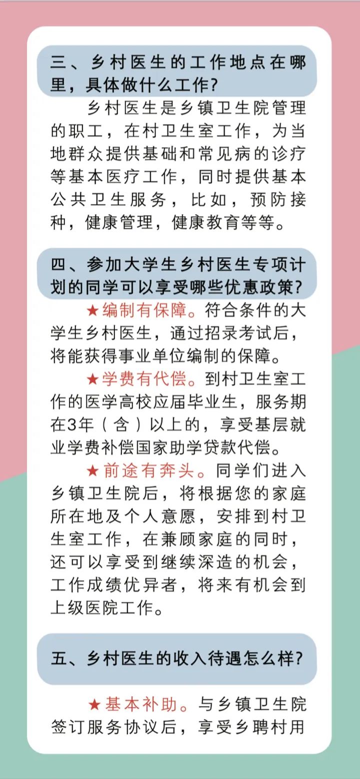 校医务室专业医疗团队招募医师，保障师生健康新篇章