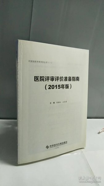 最新医院管理评价指南，引领医疗体系持续优化之路