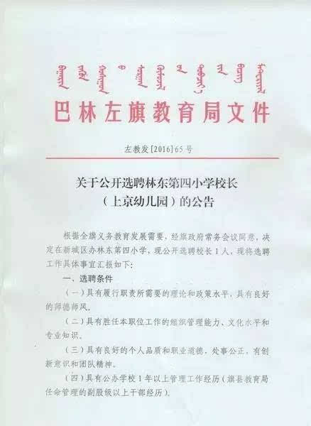 巴林左旗教育局推动教育改革，全面助力学生发展