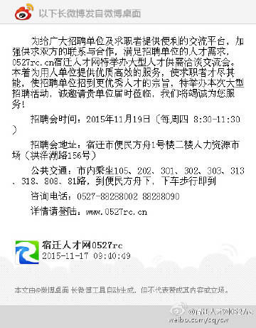 宿迁人才网，连接人才与机遇的桥梁——最新招聘信息发布平台