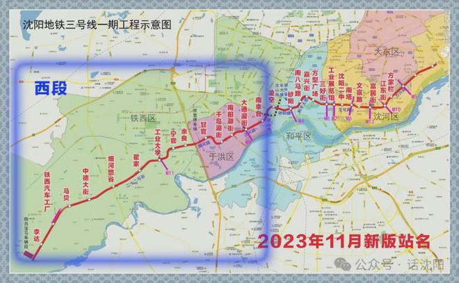 沈阳地铁一号线东延线，最新进展、影响及未来展望