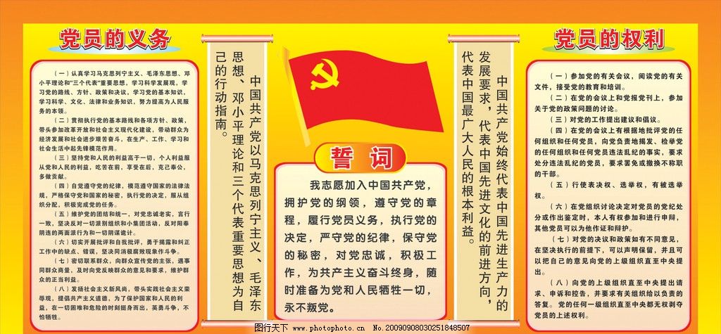 新时代党员义务、责任与担当的时代担当召唤