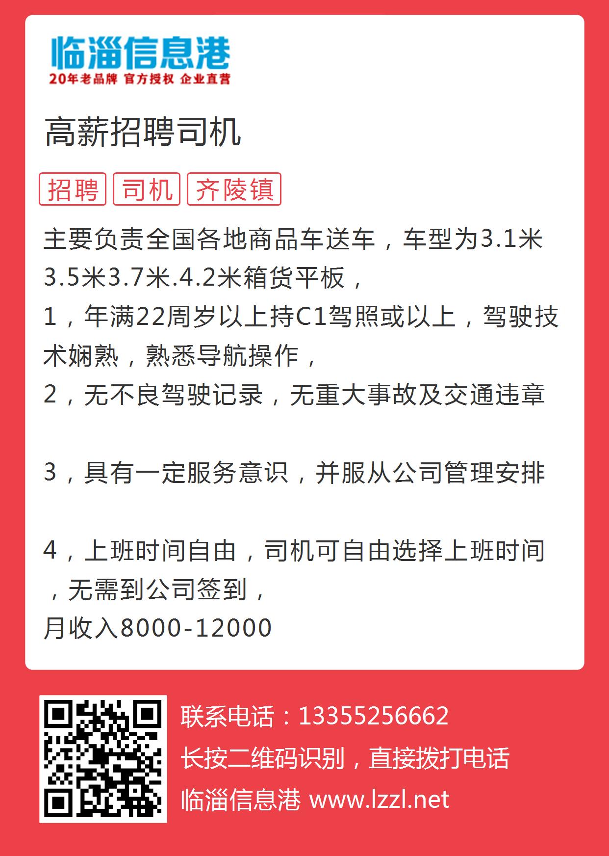 安康地区最新司机招聘概览